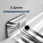 Шановні викладачі та студенти стоматологічного факультету!